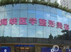 廣州海峽整形醫(yī)院拉皮怎么樣？軍醫(yī)生介紹_技術(shù)擅長(zhǎng)點(diǎn)評(píng)