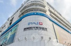 深圳鵬愛(ài)醫(yī)院拉皮怎么樣？多少錢(qián)？坐診醫(yī)生名單一覽