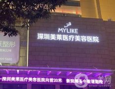 深圳美萊郭杰做胸怎么樣多少錢？醫(yī)生經(jīng)驗/技術(shù)/審美分享！