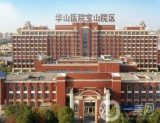 華山醫(yī)院的光子嫩膚怎么樣可以用醫(yī)保嗎？醫(yī)生推薦及掛科攻略一覽