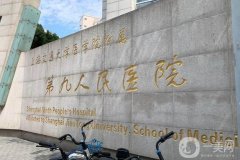 上海九院隆鼻大概需要多少錢？醫(yī)生專家介紹_口碑評(píng)價(jià)分享