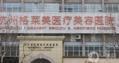 杭州格萊美做鼻子好嗎？胡玉霞醫(yī)生介紹_收費(fèi)標(biāo)準(zhǔn)概況分享