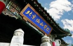 北京協(xié)和醫(yī)院電波拉皮手術(shù)怎么樣？王曉軍醫(yī)生介紹_技術(shù)擅長分享