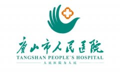 唐山市人民醫(yī)院醫(yī)院整形科怎么樣？坐診醫(yī)生名單一覽
