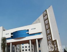 成都西嬋做熱瑪吉嗎？醫(yī)生介紹兩位_是醫(yī)美十強醫(yī)院嗎?