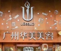 廣州華美隆胸怎么樣？王瑾、王洪勇醫(yī)生介紹！
