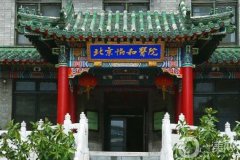 北京協(xié)和醫(yī)院整形微創(chuàng)拉皮技術(shù)怎么樣？醫(yī)生介紹+收費(fèi)標(biāo)準(zhǔn)概況分享