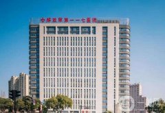 杭州解放軍醫(yī)院整形科拉皮怎么樣？醫(yī)生介紹_收費(fèi)概況分析