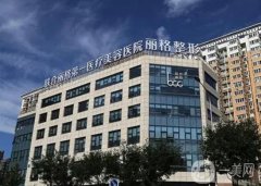 北京聯(lián)合麗格醫(yī)院拉皮怎么樣？楊大平醫(yī)生簡介_收費概況分享