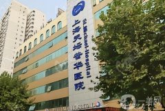 上海天壇普華醫(yī)院做拉皮怎么樣？醫(yī)生介紹+收費(fèi)概況瞧一瞧