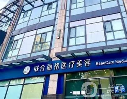 北京聯(lián)合麗格邢新打玻尿酸怎么樣？專業(yè)認(rèn)證醫(yī)生/技術(shù)靠譜！