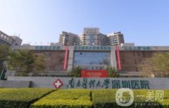 南方科技大學(xué)深圳醫(yī)院吸脂怎么樣？是三甲嗎？醫(yī)生介紹了兩位！