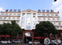 蘇州維多利亞抽脂怎么樣？整形醫(yī)院資質(zhì)/簡(jiǎn)介、人氣醫(yī)生等一一簡(jiǎn)述