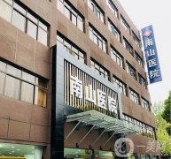 上海南山醫(yī)院拉皮做的好的醫(yī)生介紹：手術費用概況一鍵查收