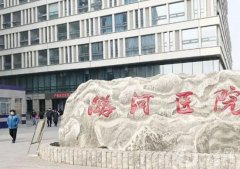 北京潞河醫(yī)院玻尿酸怎么樣？多少錢？坐診醫(yī)生資料速來了解