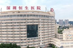 深圳恒生醫(yī)院玻尿酸怎么樣？醫(yī)生簡介+收費標(biāo)準(zhǔn)看這篇足矣