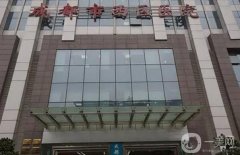 成都西區(qū)醫(yī)院玻尿酸怎么樣？坐診醫(yī)生介紹_收費概況速覽