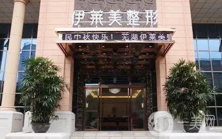 蕪湖伊萊美翟奔宇眼修復(fù)怎么樣？想知道看技術(shù)特色/口碑點評吧~