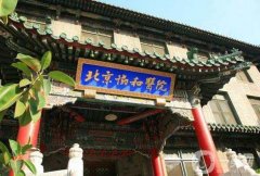 北京協(xié)和醫(yī)院拉皮手術(shù)掛哪個科室？曾昂醫(yī)生介紹+費用概況一覽