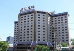 北京同仁醫(yī)院面部拉皮手術(shù)怎么樣？馬濤醫(yī)生介紹+收費概況分析