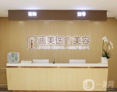 北京畫美熱瑪吉抗衰怎么樣？醫(yī)院簡介/人氣醫(yī)生資料公開~