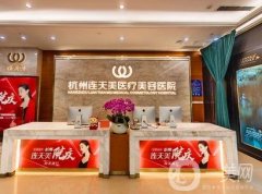 杭州連天美醫(yī)療美容醫(yī)院微整注射怎么樣？正規(guī)授權(quán)機構(gòu)/認證醫(yī)師多~附介紹
