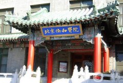 北京協(xié)和醫(yī)院整形科拉皮怎么樣？王曉軍/宋可新醫(yī)生介紹、口碑一覽