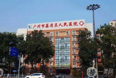 廣州荔灣醫(yī)院做拉皮怎么樣？齊云香/斌介紹_收費(fèi)標(biāo)準(zhǔn)出來了