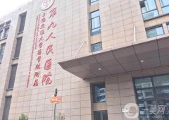 上海九院隆鼻修復(fù)怎么樣？韋敏/李青峰專(zhuān)家介紹+收費(fèi)概況分析
