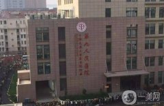 上海九院隆鼻要提前多久預(yù)約？楊嫻嫻醫(yī)生介紹_手術(shù)費(fèi)用概況分享