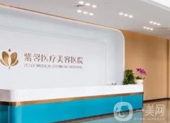 廣州紫馨外科三級醫(yī)院痤瘡調(diào)節(jié)怎么樣？收費(fèi)價格/人氣醫(yī)生盤點！