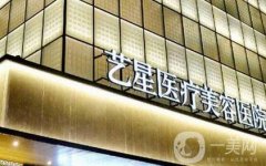 杭州藝星做胸怎么樣？張龍、徐利剛醫(yī)生技術(shù)盤點(diǎn)！附隆胸效果測評！