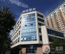 北京聯(lián)合麗格做鼻子怎么樣？醫(yī)生技術(shù)/口碑/風(fēng)格匯總?cè)[！