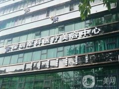 深圳軍科醫(yī)療美容醫(yī)院隆胸怎么樣？有醫(yī)生介紹，也有技術(shù)特色可查！