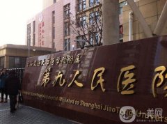 上海九院做雙眼皮專家介紹：蘇薇潔/金蓉醫(yī)生簡(jiǎn)介_(kāi)收費(fèi)概況自查
