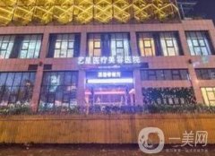 合肥市藝星微整注射怎么樣？指定注射機構/醫(yī)生技術給你不一樣體驗！