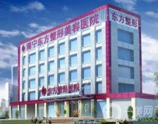 南寧東方醫(yī)療美容拉皮手術怎么樣？從醫(yī)生口碑+多少錢來揭秘！