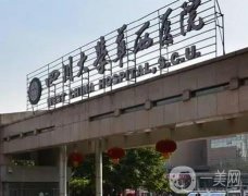 華西醫(yī)院隆胸怎么樣？醫(yī)生名單\價格收費區(qū)間詳情！