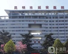 延安醫(yī)院整形科做雙眼皮修復(fù)怎么樣？科室簡介+熱門醫(yī)生介紹來襲