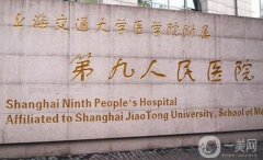上海九院做雙眼皮醫(yī)生推薦：蘇薇潔、吳巍簡介+收費(fèi)概況分享