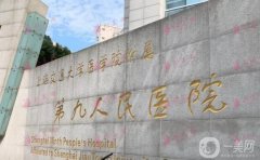 上海九院雙眼皮修復(fù)多少錢(qián)？坐診專(zhuān)家介紹+手術(shù)費(fèi)用概況揭曉