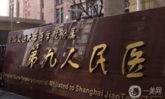 上海九院雙眼皮修復(fù)怎么樣？楊嫻嫻/金云波醫(yī)生簡(jiǎn)介_(kāi)手術(shù)費(fèi)用參考