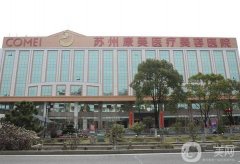 蘇州康美抽脂怎么樣？坐診醫(yī)生介紹_收費(fèi)標(biāo)準(zhǔn)一覽