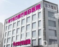 南寧東方醫(yī)療美容拉皮怎么樣？醫(yī)院醫(yī)生簡(jiǎn)介附上！口碑看這里