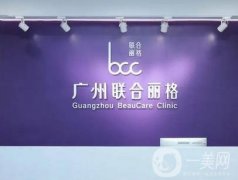 廣州聯(lián)合麗格隆胸怎么樣？內(nèi)窺鏡/雙平面技術出色！附上醫(yī)生介紹！