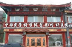 北京八大處誰做拉皮手術(shù)做的好？馬繼光醫(yī)生簡介_費(fèi)用概況一覽