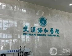 武漢協(xié)和醫(yī)院馮曉玲雙眼皮怎么樣?個人簡介&整形科價目表分享！