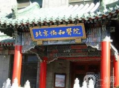 北京協(xié)和醫(yī)院做雙眼皮多少錢？怎么樣？黃渭清&黃久佐\技術綜合點評！