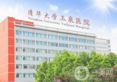 清華大學(xué)玉泉醫(yī)院光子嫩膚怎么樣多少錢？醫(yī)生功課/價(jià)格曝光！