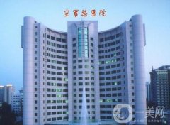 空軍總醫(yī)院熱瑪吉怎么樣？一次多少錢？醫(yī)生名單分享！